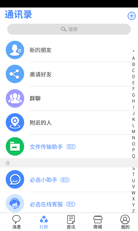 必选 最新版截图1
