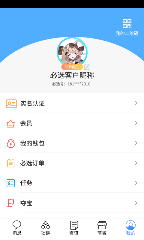 必选 最新版截图1