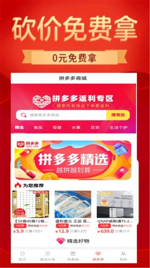特价淘多多