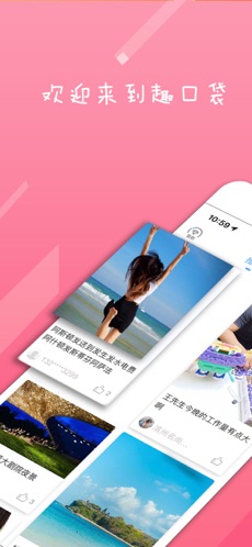 趣口袋 最新版