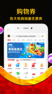 购物券 最新版