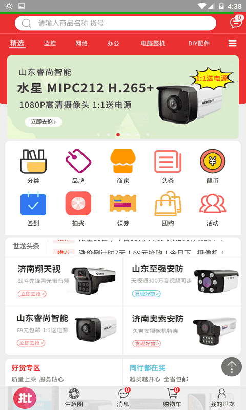 世龙设备商城