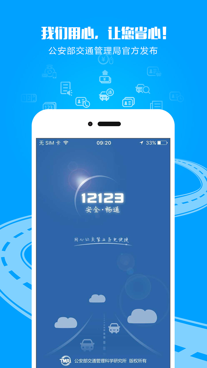 交管12123 最新版