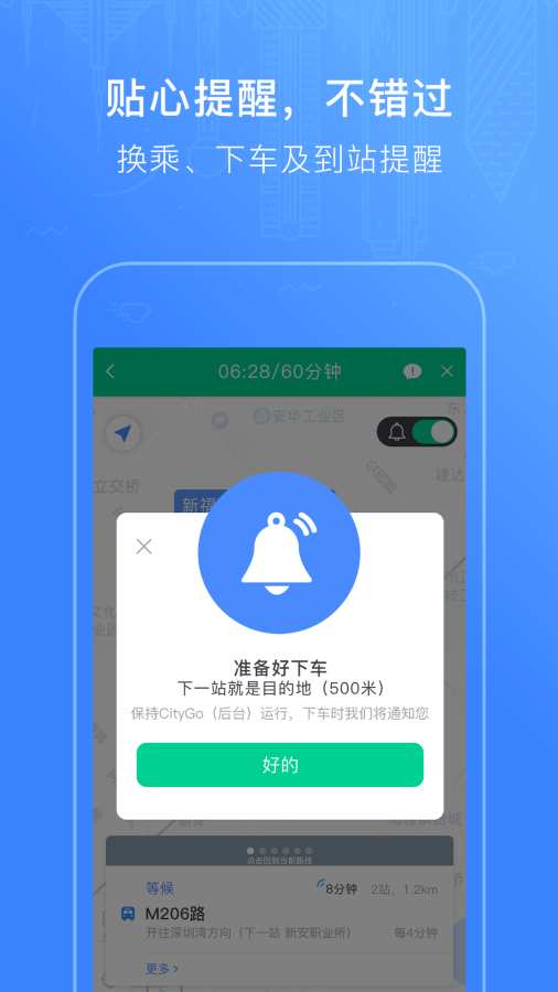 CityGo截图1