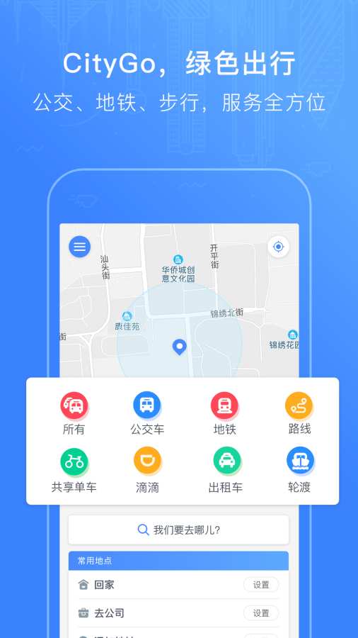 CityGo截图1