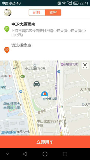 平安打车截图1