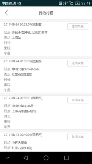 平安打车截图1