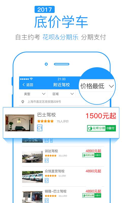 众悦学车截图1