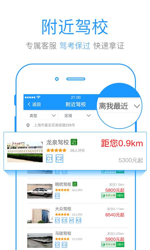 众悦学车截图1