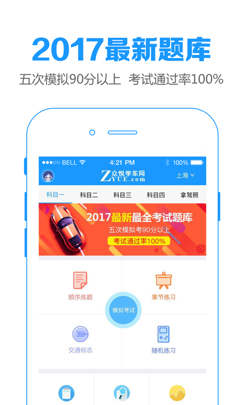众悦学车截图1