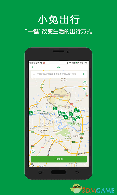 小兔出行截图1