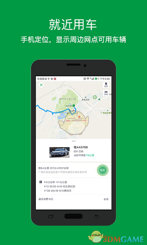 小兔出行截图1