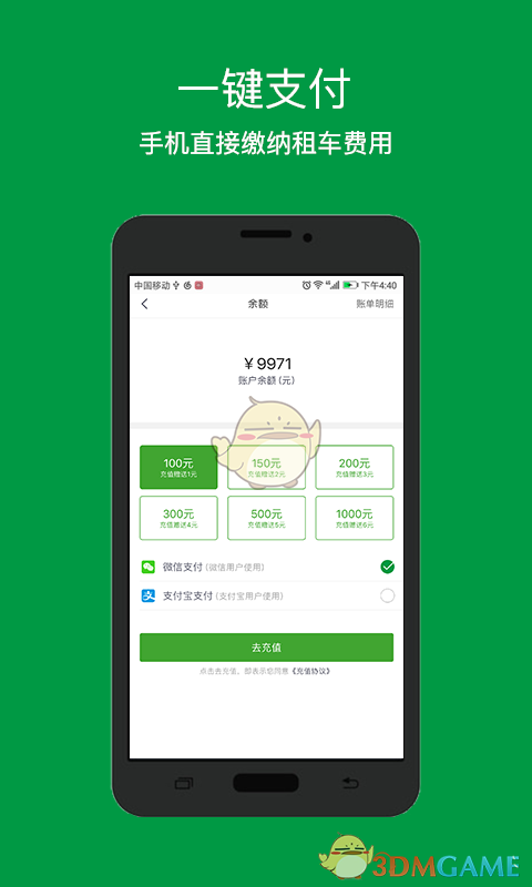 小兔出行截图1