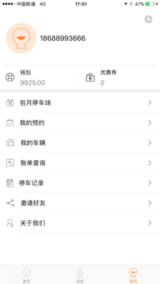 享位停车截图1