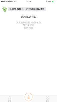 享位停车截图1