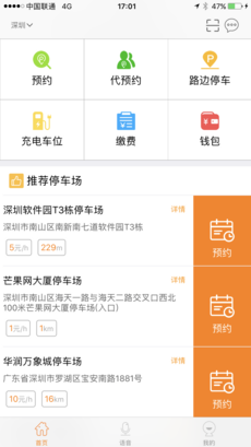 享位停车截图1