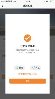 享位停车截图1