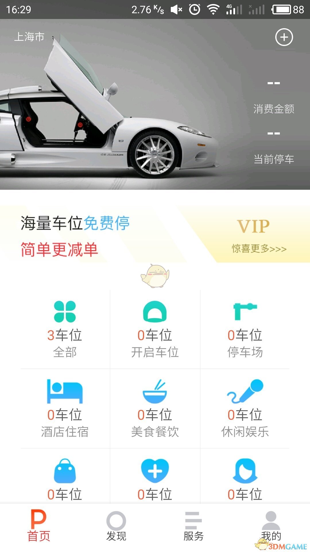 到客停车截图1