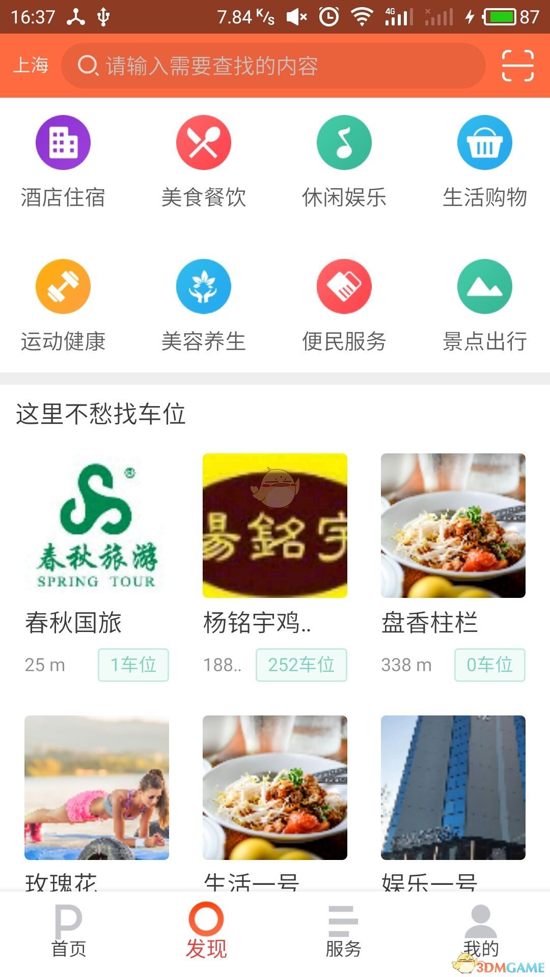 到客停车截图1