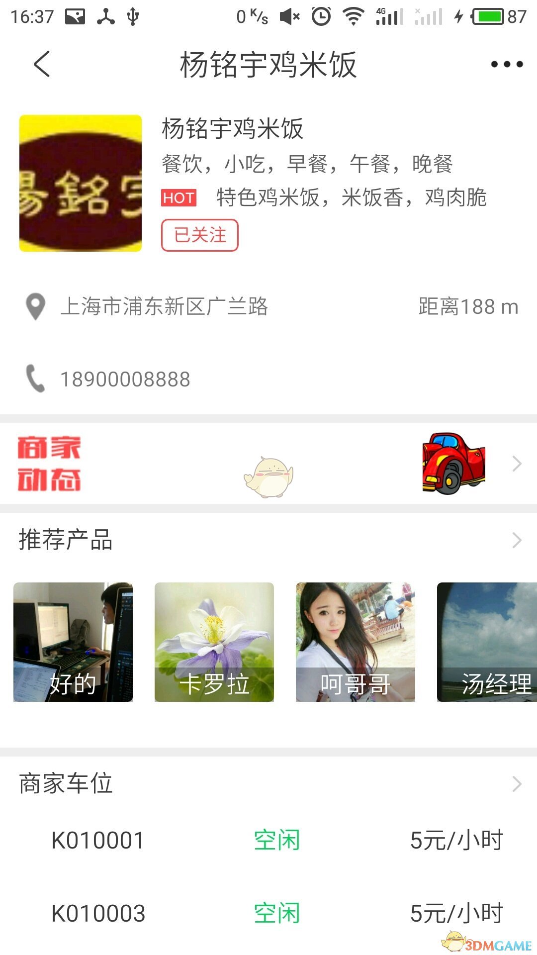 到客停车截图1