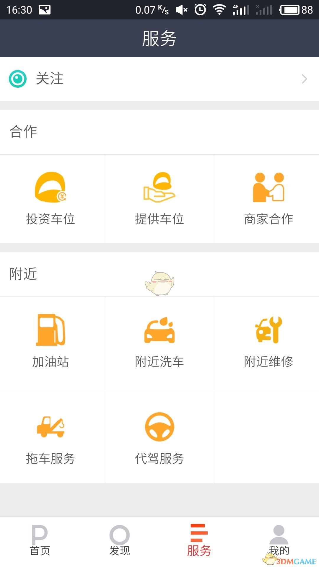 到客停车截图1