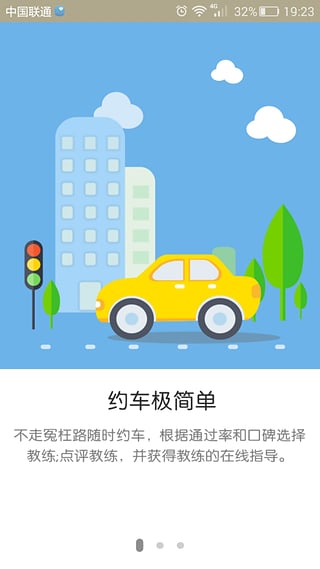 欢乐学车
