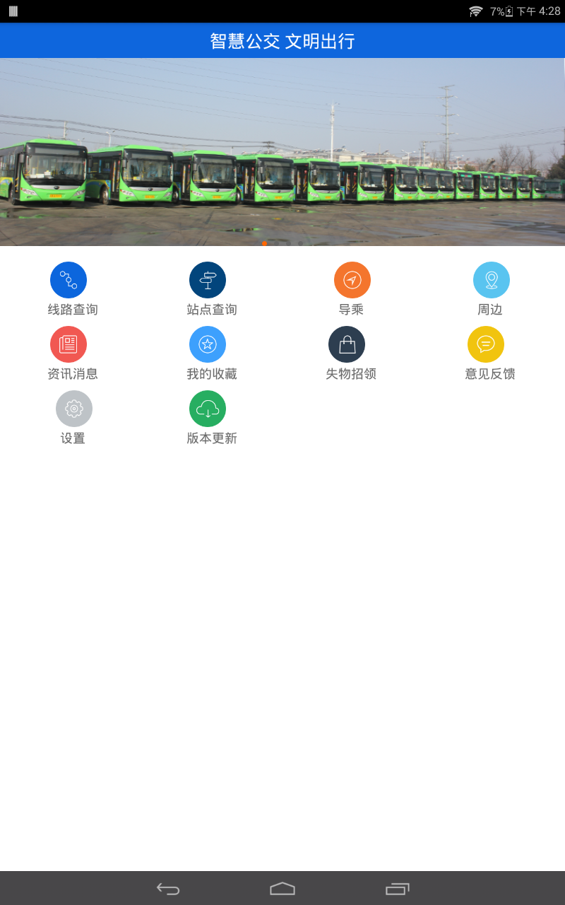 六安掌上公交 手机版截图1