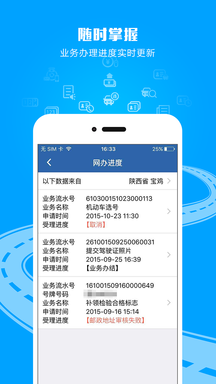 交管12123 最新2023