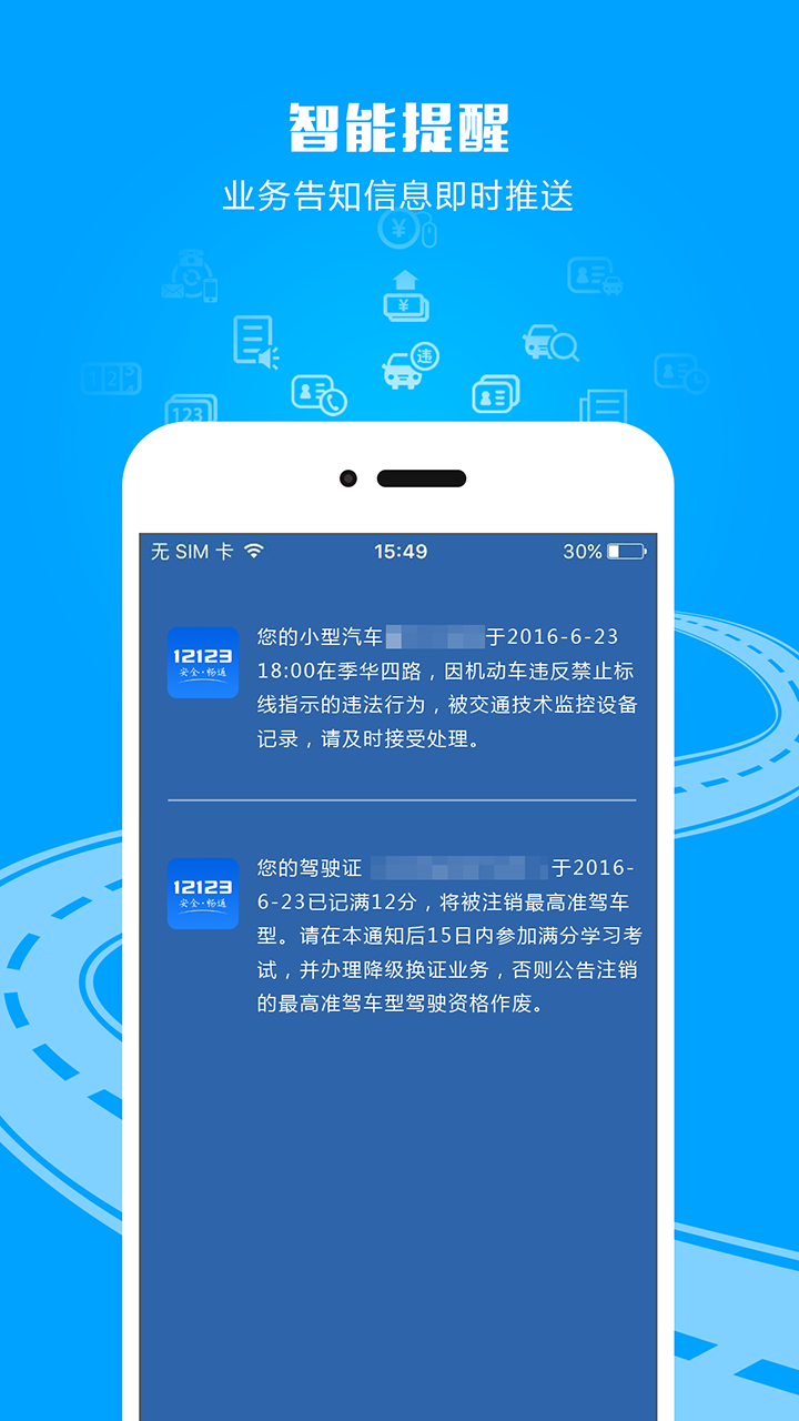 交管12123 最新2023