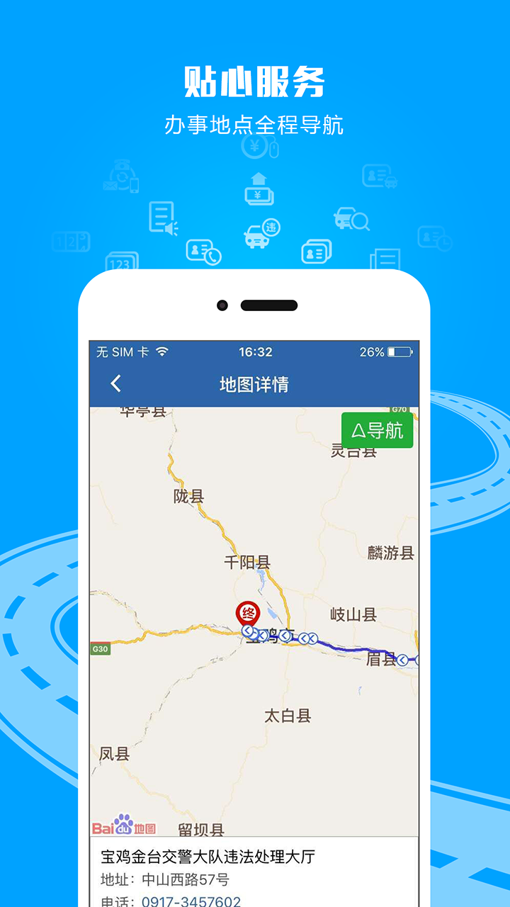 交管12123 最新2023
