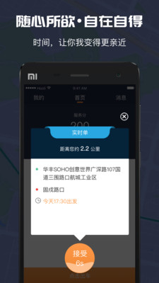 万顺车主