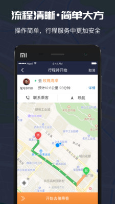 万顺车主