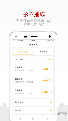 的士联盟司机端截图1