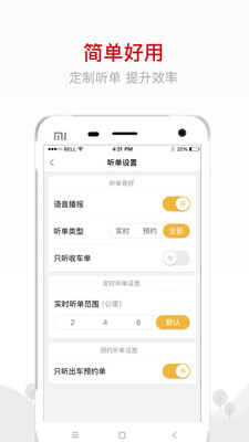 的士联盟司机端截图1