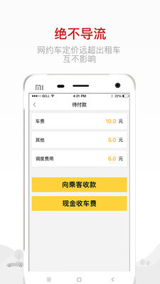的士联盟司机端截图1