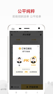 的士联盟司机端截图1