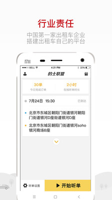 的士联盟司机端截图1