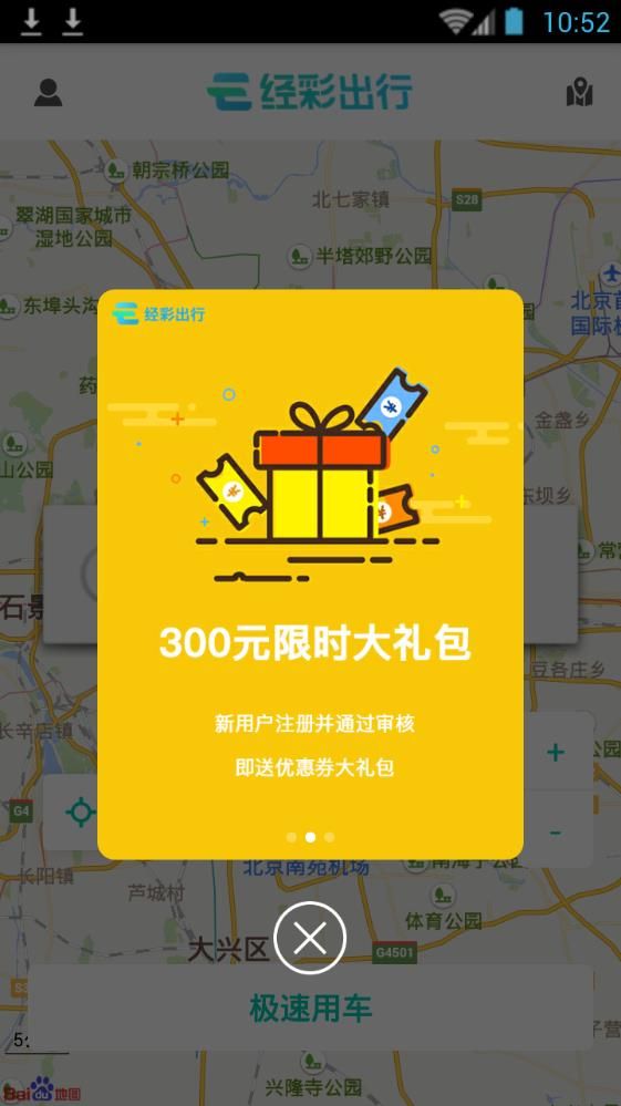 经彩出行