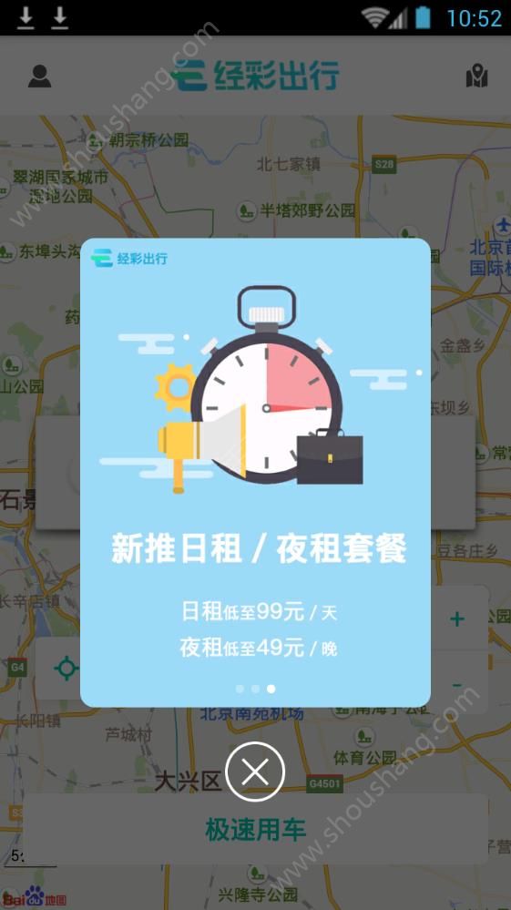 经彩出行