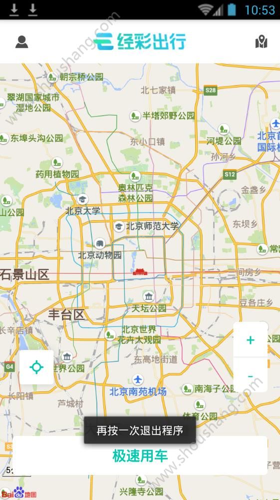 经彩出行