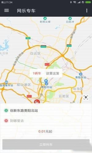 网乐专车