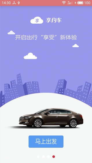 享约车