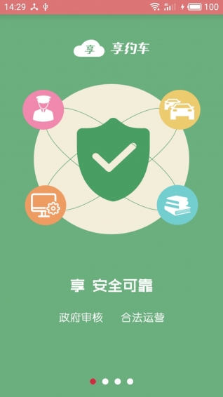 享约车