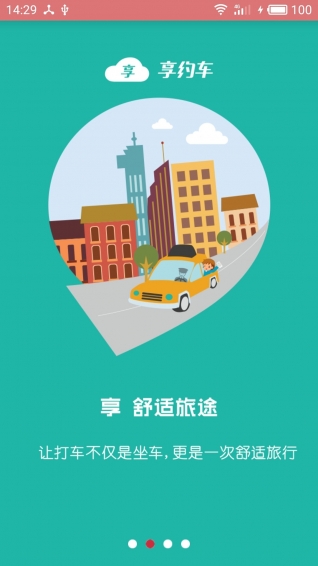 享约车