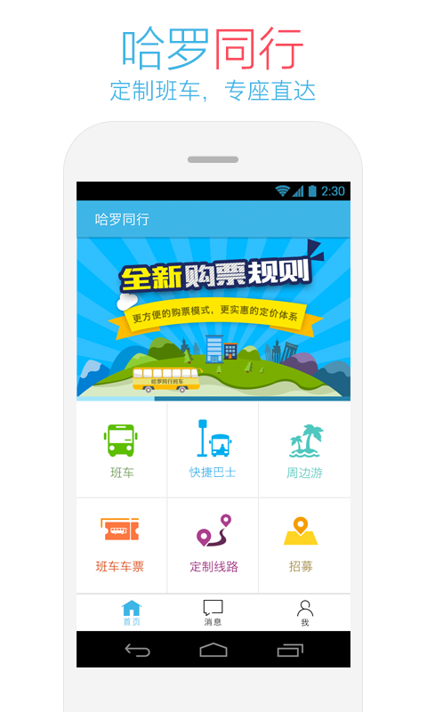 哈罗同行