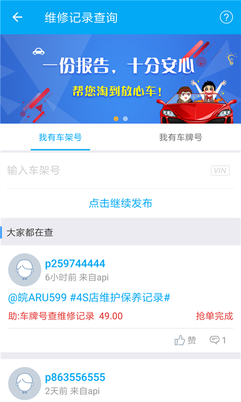 汽车交通违章查询