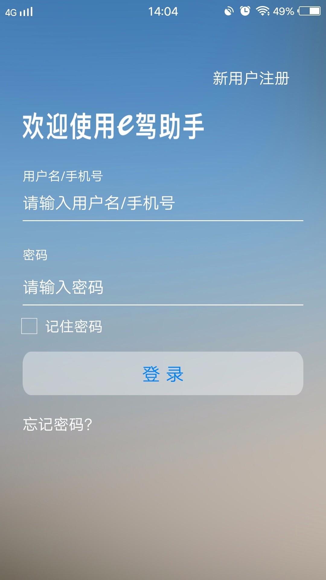 e驾助手