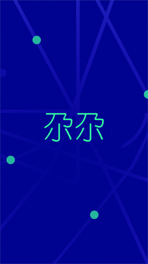 尕尕出行