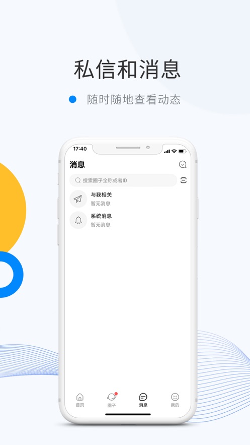 微密圈 免费版