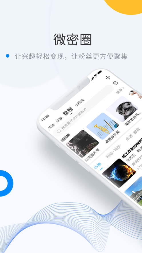 微密圈 免费版